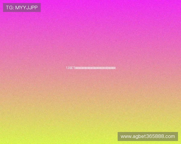 12BET国际娱乐的移动端体验优化,随时随地畅享精彩博彩娱乐内容