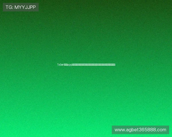 1xbet体育app最新版本上线,提供丰富的体育赛事信息与安全便捷的在线投注平台